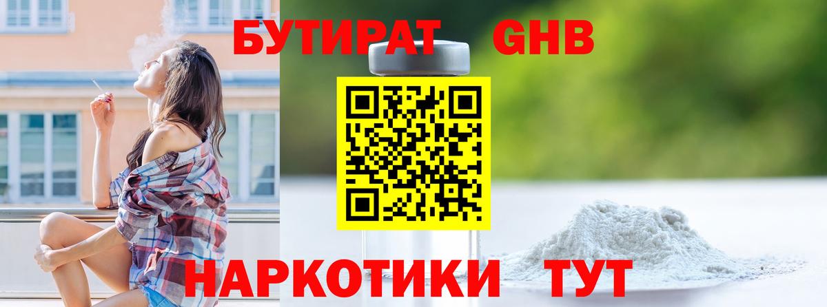 Бутират BDO 33%  Вход с VPN  Лысьва 