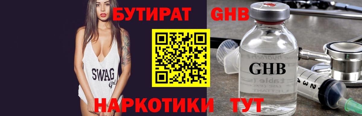 БУТИРАТ бутик Лысьва