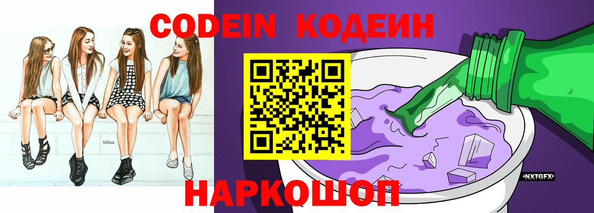 Codein Purple Drank Лысьва