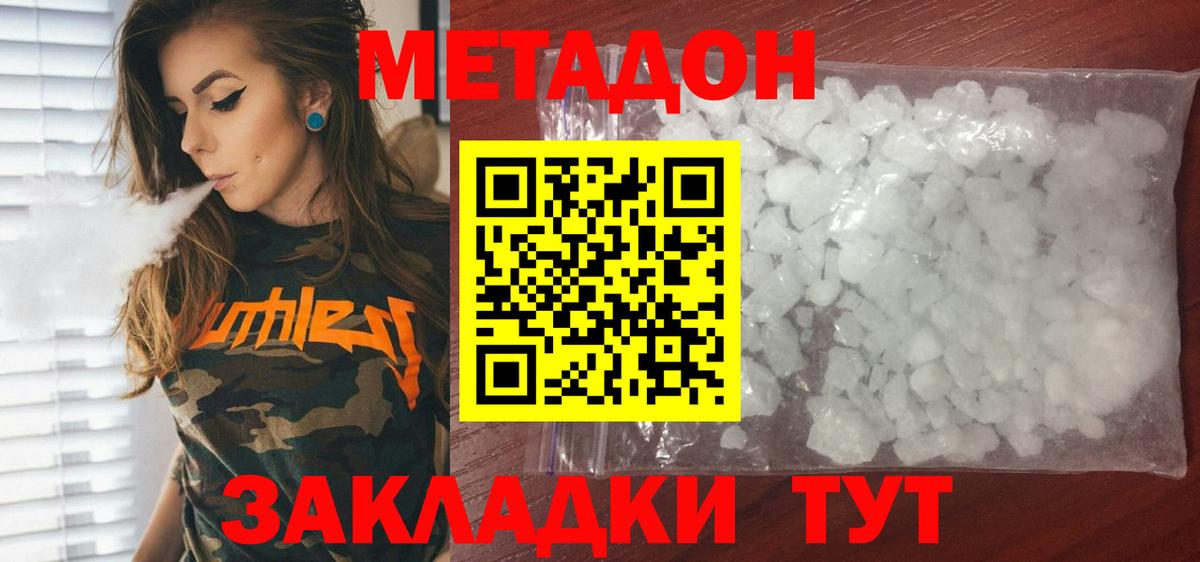 МЕТАДОН methadone  Метадон белоснежный  Лысьва  Вход с VPN 